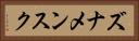 ズナメンスク Horizontal Portrait