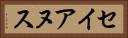 セイアヌス Horizontal Portrait