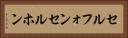 セルフォン Horizontal Portrait