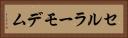 セルラーモデム Horizontal Portrait