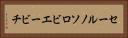 セールノソロビエービチ Horizontal Portrait
