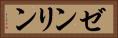 ゼンリン Horizontal Portrait