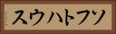 ソフトハウス Horizontal Portrait