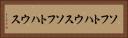 ソフトハウス Horizontal Portrait