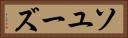 ソユーズ Horizontal Portrait