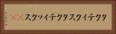 タクティクス Horizontal Portrait