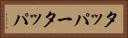 タッパー Horizontal Portrait