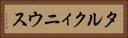 タルクィニウス Horizontal Portrait