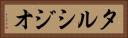 タルシジオ Horizontal Portrait