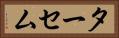 ターセム Horizontal Portrait