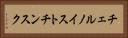 チェルノイストチンスク Horizontal Portrait