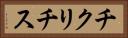 チクリチス Horizontal Portrait