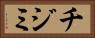 チジミ Horizontal Portrait