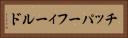 チッパーフィールド Horizontal Portrait