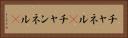 チャネル(P) Horizontal Portrait
