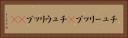 チューリップ(P) Horizontal Portrait