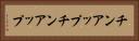 チンアップ Horizontal Portrait