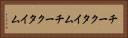 チークタイム Horizontal Portrait