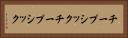 チープシック Horizontal Portrait