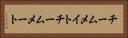 チームメイト Horizontal Portrait