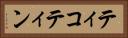ティコティン Horizontal Portrait