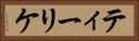 ティーリケ Horizontal Portrait