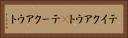 テイクアウト(P) Horizontal Portrait