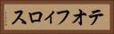 テオフィロス Horizontal Portrait