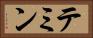 テミン Horizontal Portrait