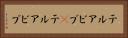 テルアビブ(P) Horizontal Portrait
