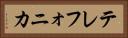 テレフォニカ Horizontal Portrait
