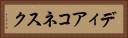 ディアコネスク Horizontal Portrait