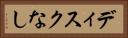 ディスクなし Horizontal Portrait