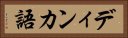 ディンカ語 Horizontal Portrait
