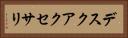 デスクアクセサリ Horizontal Portrait