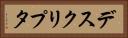デスクリプタ Horizontal Portrait