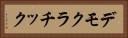 デモクラチック Horizontal Portrait