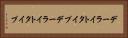 デーライトタイプ Horizontal Portrait