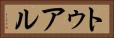 トゥアル Horizontal Portrait