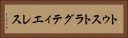 トゥストラグティエレス Horizontal Portrait