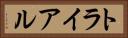 トライアル Horizontal Portrait