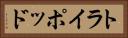 トライポッド Horizontal Portrait
