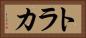 トラカ Horizontal Portrait
