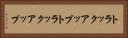 トラックアップ Horizontal Portrait