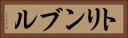 トリンブル Horizontal Portrait