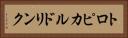 トロピカルドリンク Horizontal Portrait