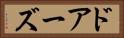 ドアーズ Horizontal Portrait