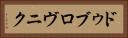 ドゥブロヴニク Horizontal Portrait