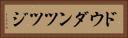 ドウダンツツジ Horizontal Portrait