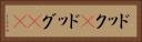 ドック(P) Horizontal Portrait